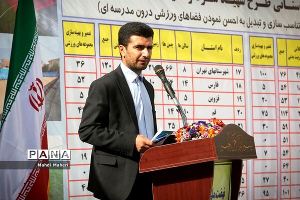 مراسم افتتاحیه نهضت ملی طراحی و ایجاد 2100 فضای ورزشی درون مدرسه‌ای (طرح شهید سردار سلیمانی)