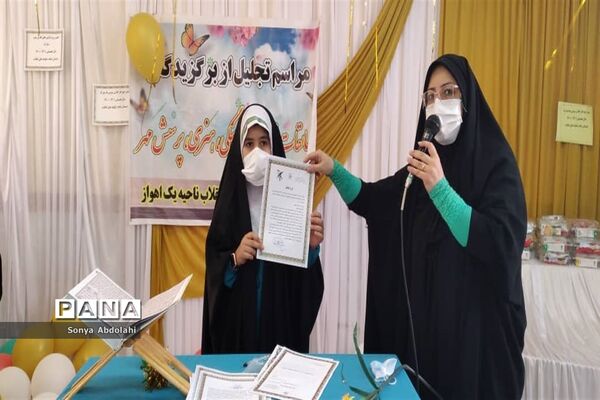 مراسم تقدیر از برگزیدگان مسابقات قرآنی، فرهنگی و هنری در دبستان شاهد شکوفه‌های انقلاب ناحیه یک اهواز
