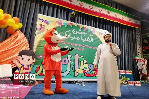برگزاری جشن الفبا مدارس صفادشت