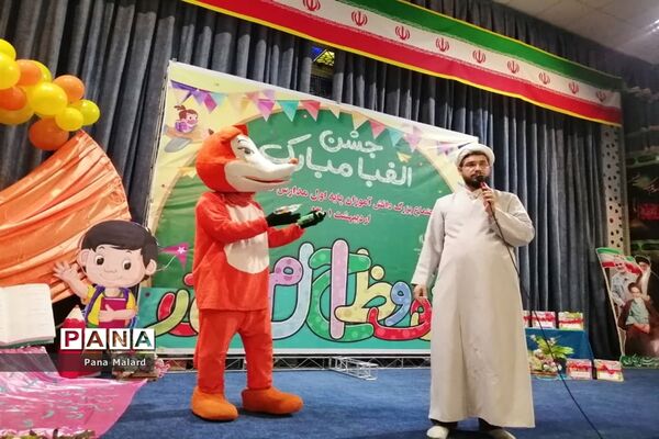 برگزاری جشن الفبا مدارس صفادشت