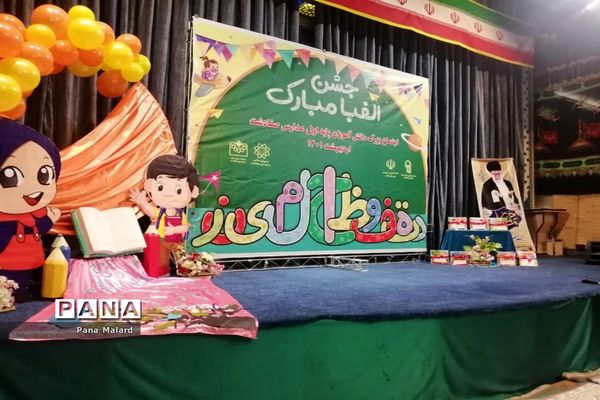 برگزاری جشن الفبا مدارس صفادشت