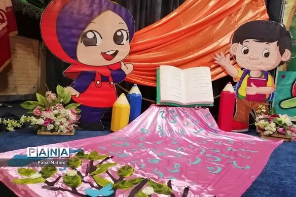 برگزاری جشن الفبا مدارس صفادشت