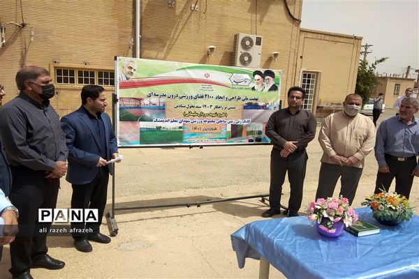 مراسم کلنگ‌زنی زمین ساحلی مجتمع ورزشی شهدای معلم اندیمشک