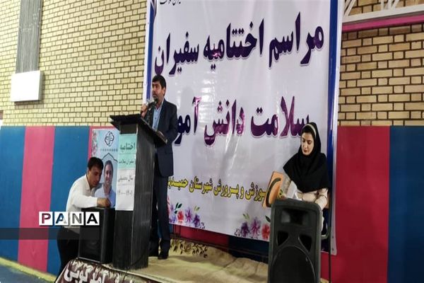 آیین تقدیر از مراقبین و سفیران سلامت دانش‌آموزی در حمیدیه