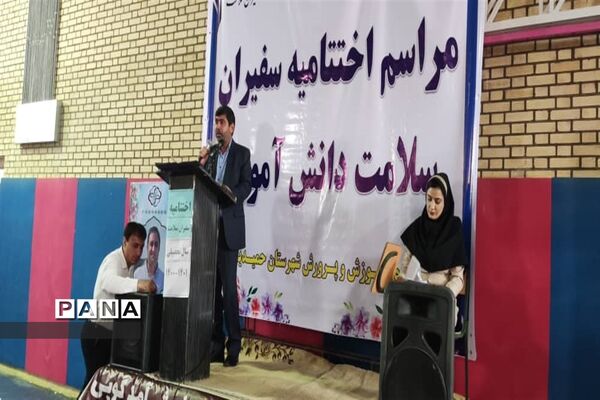 آیین تقدیر از مراقبین و سفیران سلامت دانش‌آموزی در حمیدیه