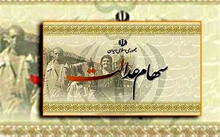 فردا، آخرین فرصت اصلاح اطلاعات سهام عدالتی‌ها در سامانه سجام