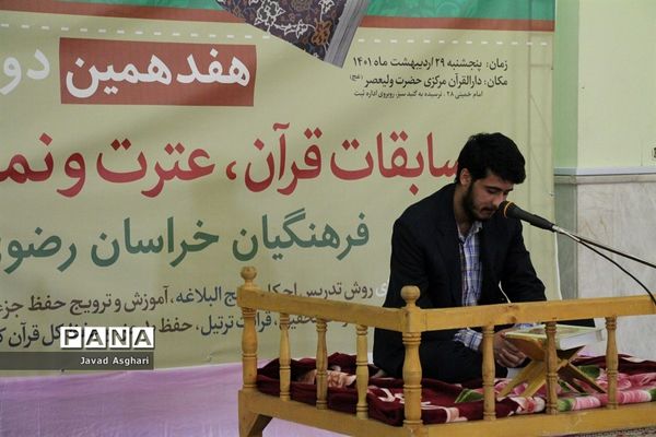 مسابقات قرآن، عترت  و نماز فرهنگیان خراسان رضوی