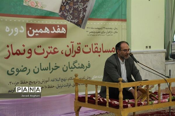 مسابقات قرآن، عترت  و نماز فرهنگیان خراسان رضوی