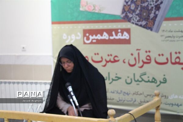 مسابقات قرآن، عترت  و نماز فرهنگیان خراسان رضوی