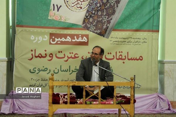 مسابقات قرآن، عترت  و نماز فرهنگیان خراسان رضوی
