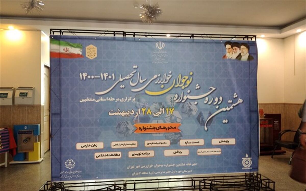 افتخارآفرینی دانش‌آموزان منطقه ١۵ در جشنواره نوجوان خوارزمی درس ریاضی