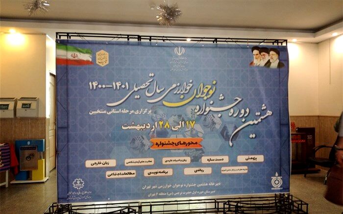 افتخارآفرینی دانش‌آموزان منطقه ١۵ در جشنواره نوجوان خوارزمی درس ریاضی