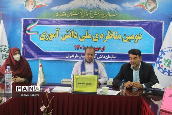 فینال مناظره دانش‌آموزی  پسران در مازندران