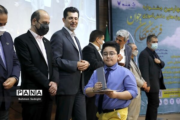 اختتامیه چهارمین جشنواره پروژه‌های دانش‌آموزی فرهیختگان جوان
