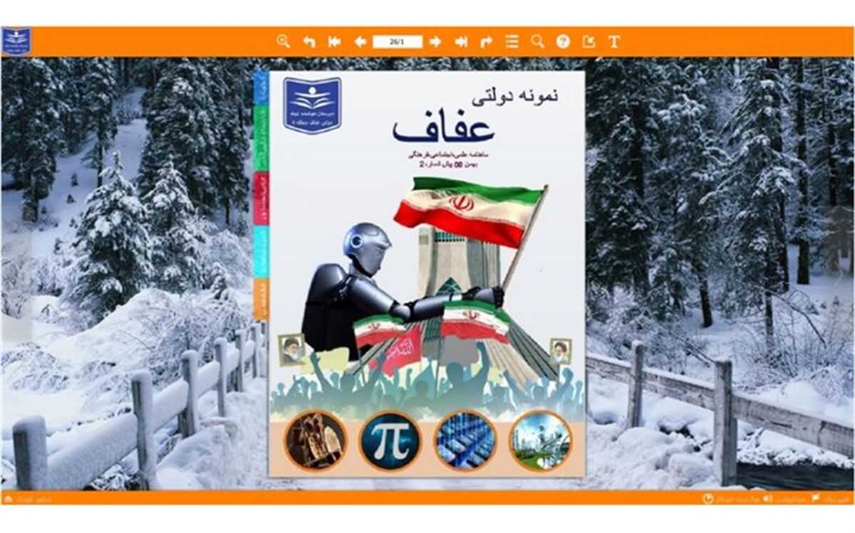 در نشریه الکترونیکی عفاف توجه ویژه به اهداف گام دوم انقلاب مد نظر است