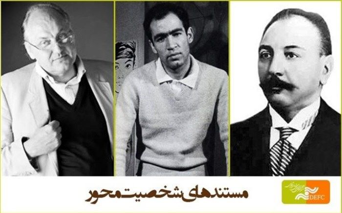 مستندهای پرتره مرکز گسترش درباره چه شخصیت‌هایی است؟