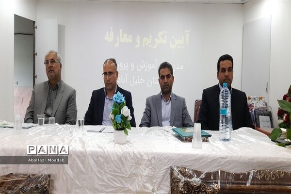 آیین تکریم و معارفه مدیر آموزش و پرورش خلیل‌آباد