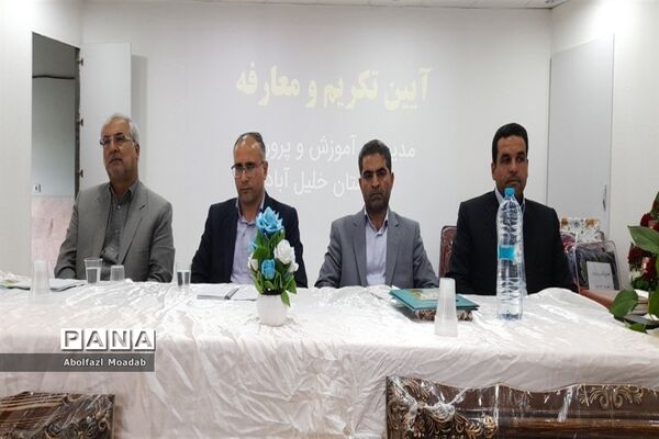 آیین تکریم و معارفه مدیر آموزش و پرورش خلیل‌آباد