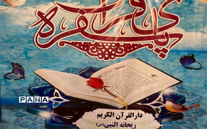 قرآن کتاب زندگی است و باید فرزندانمان را به سبک صحیح قرآنی تربیت و پرورش دهیم