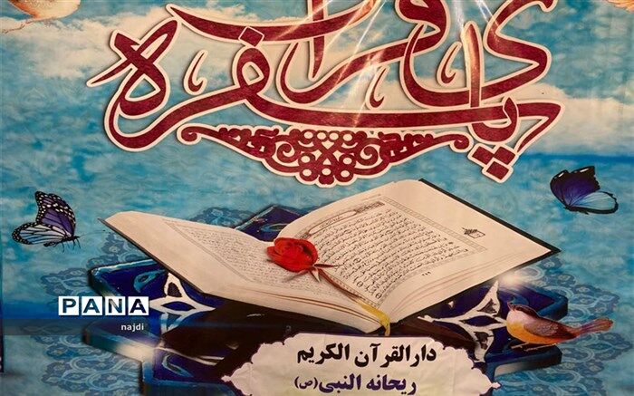 قرآن کتاب زندگی است و باید فرزندانمان را به سبک صحیح قرآنی تربیت و پرورش دهیم