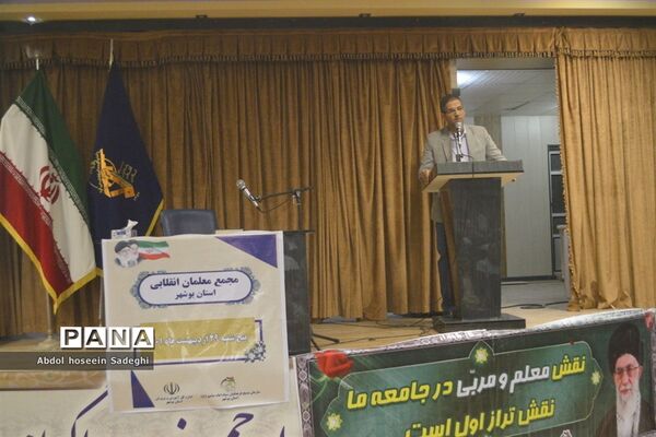 جلسه مجمع معلمان انقلابی استان بوشهر