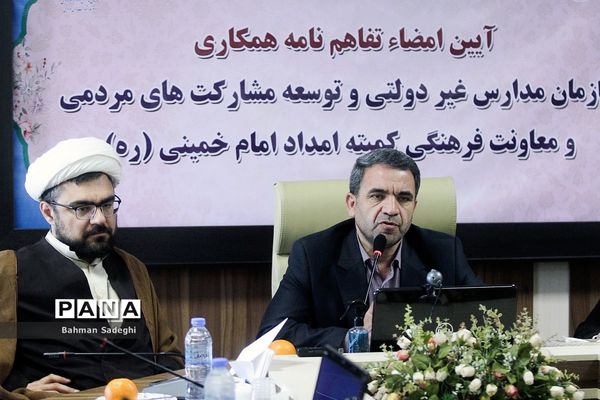 ‌امضای تفاهم‌نامه همکاری سازمان مدارس غیر دولتی و معاونت فرهنگی کمیته امداد امام خمینی(ره)