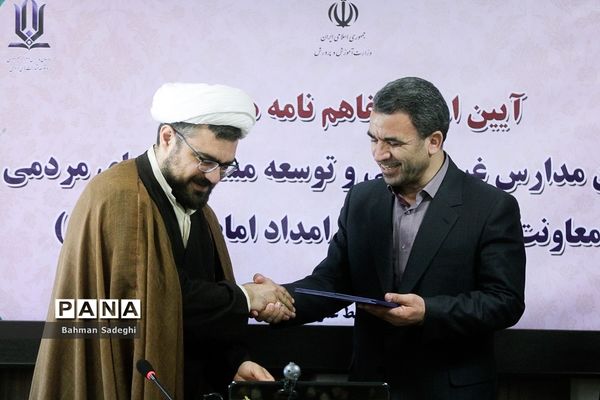 ‌امضای تفاهم‌نامه همکاری سازمان مدارس غیر دولتی و معاونت فرهنگی کمیته امداد امام خمینی(ره)