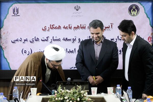 ‌امضای تفاهم‌نامه همکاری سازمان مدارس غیر دولتی و معاونت فرهنگی کمیته امداد امام خمینی(ره)