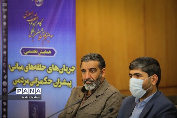همایش «جریان حلقه‌های میانی؛ پیشران حکمرانی مردم»