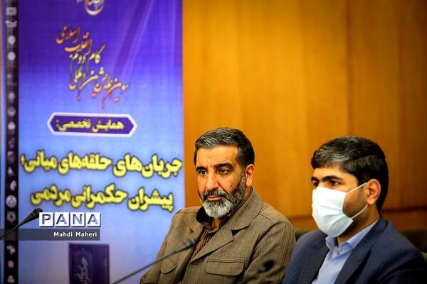 همایش «جریان حلقه‌های میانی؛ پیشران حکمرانی مردم»