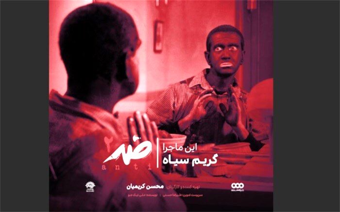 «ضد» ریشه‌های نژادپرستی در تاریخ آمریکا را بررسی می‌کند