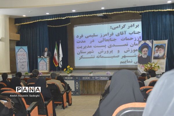 آیین تکریم و معارفه مدیر آموزش و پرورش شهرستان بوشهر