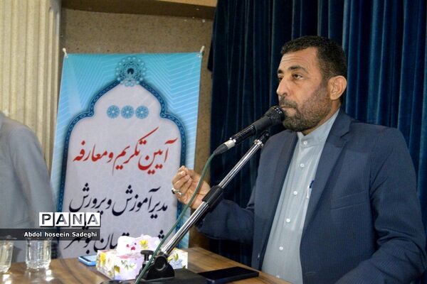 آیین تکریم و معارفه مدیر آموزش و پرورش شهرستان بوشهر