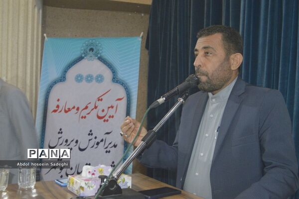 آیین تکریم و معارفه مدیر آموزش و پرورش شهرستان بوشهر