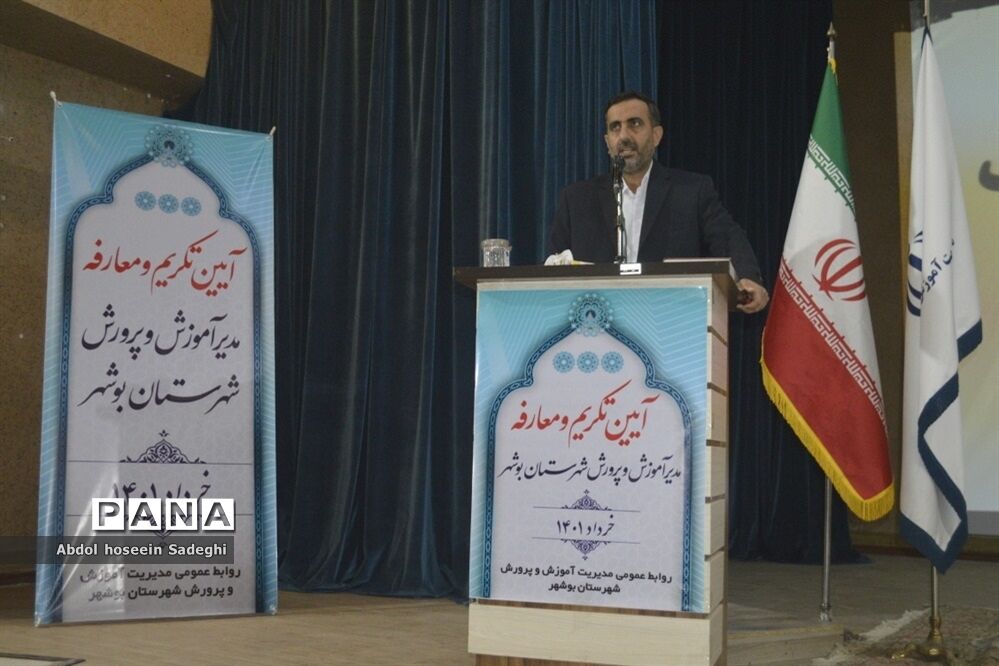 آیین تکریم و معارفه مدیر آموزش و پرورش شهرستان بوشهر