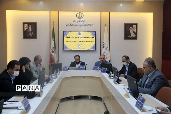 شورای معاونان آموزش و‌ پرورش گلستان