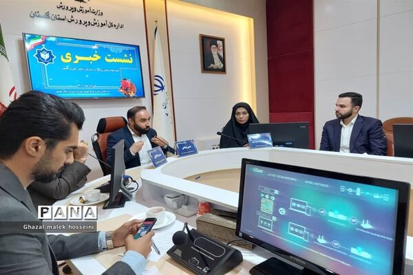 نشست خبری قائم مقام معاون وزیر در سازمان دانش‌آموزی  در اداره‌کل آموزش و پرورش استان گلستان
