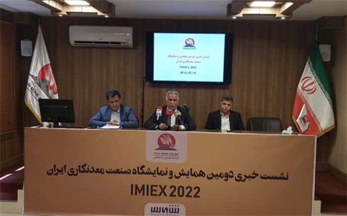 بررسی چالش‌های حوزه معدن در نشست نمایشگاه صنعت معدن‌کاری