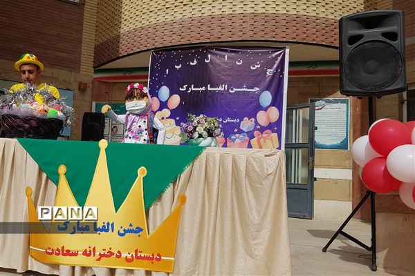جشن الفبا دبستان دخترانه سعادت تحت عنوان «من با سواد شدم »