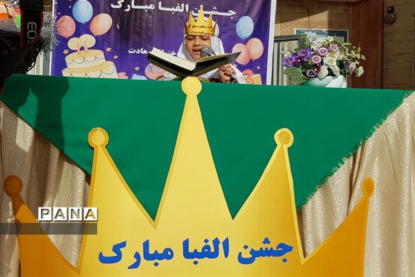 جشن الفبا دبستان دخترانه سعادت تحت عنوان «من با سواد شدم »