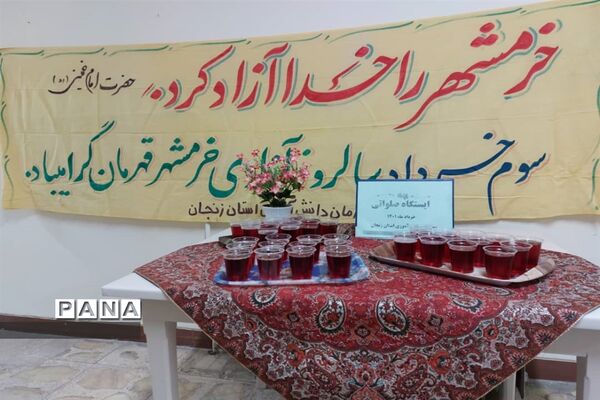 سالروز آزادسازی خرمشهر