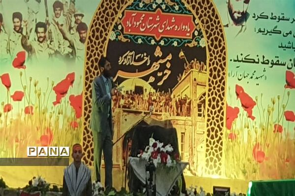 یادواره شهدای شهرستان محمودآباد