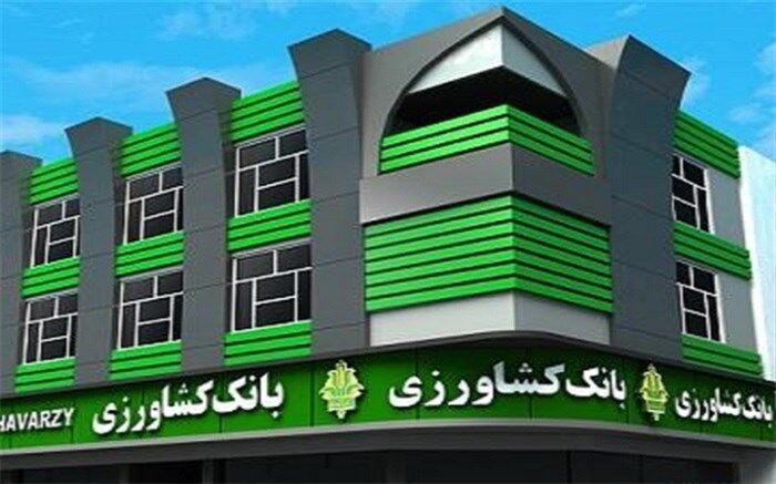 شعب بانک کشاورزی پنجشنبه و جمعه باز است