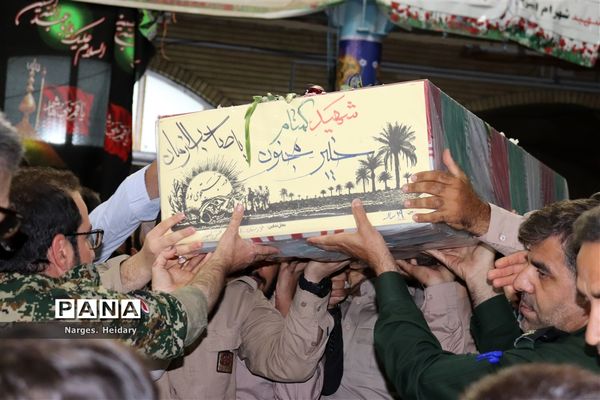 مراسم وداع با پیکر شهید گمنام‌ تازه تفحص شده در امیدیه