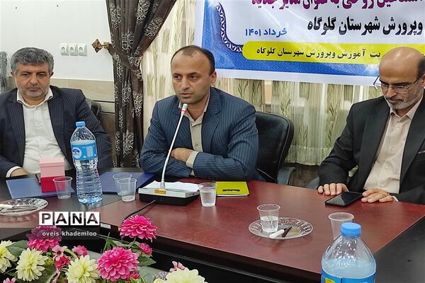 آیین معارفه مدیرآموزش و پرورش شهرستان گلوگاه
