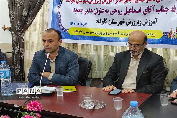 آیین معارفه مدیرآموزش و پرورش شهرستان گلوگاه