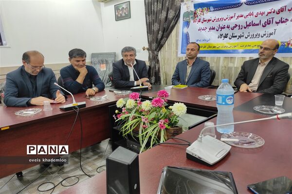 آیین معارفه مدیرآموزش و پرورش شهرستان گلوگاه