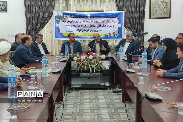آیین معارفه مدیرآموزش و پرورش شهرستان گلوگاه