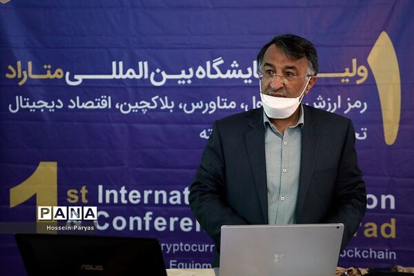 اولین نمایشگاه بین المللی متاراد
