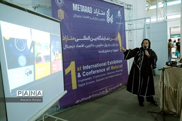 اولین نمایشگاه بین المللی متاراد